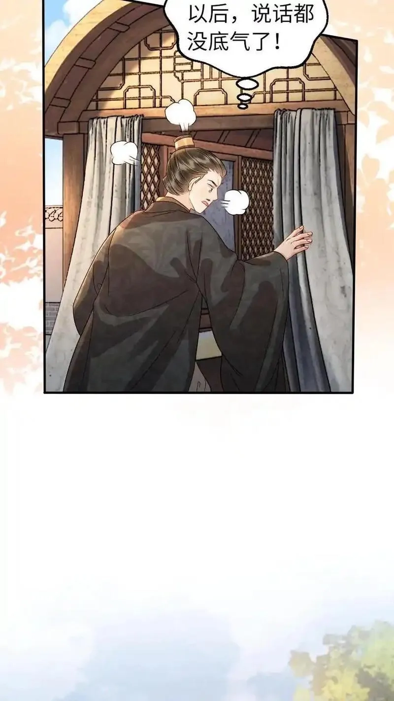 报告摄政王：大佬她专治不孕不育,第195话 示好,第6张