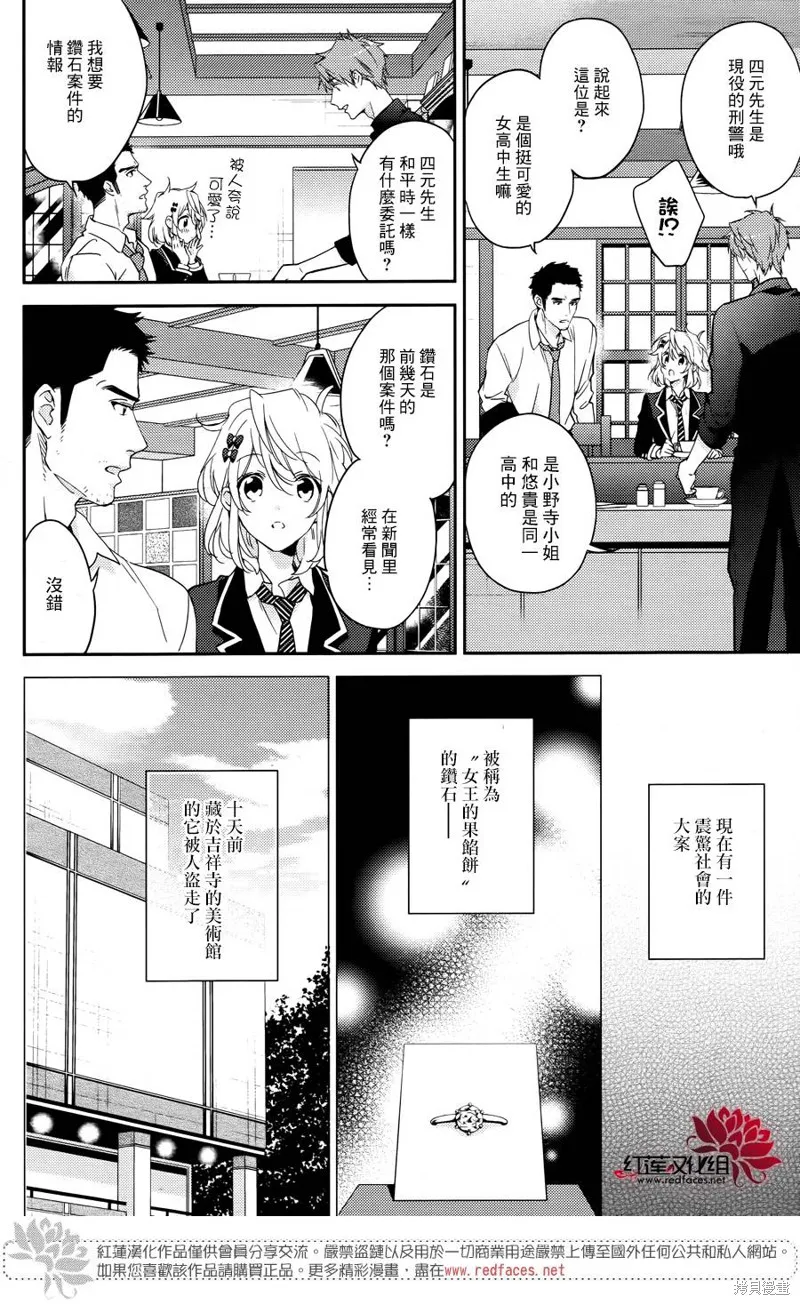 點單請交給偵探,第06话,第11张
