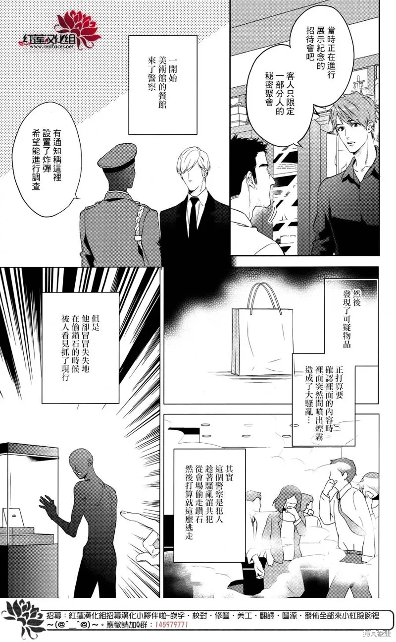 點單請交給偵探,第06话,第12张