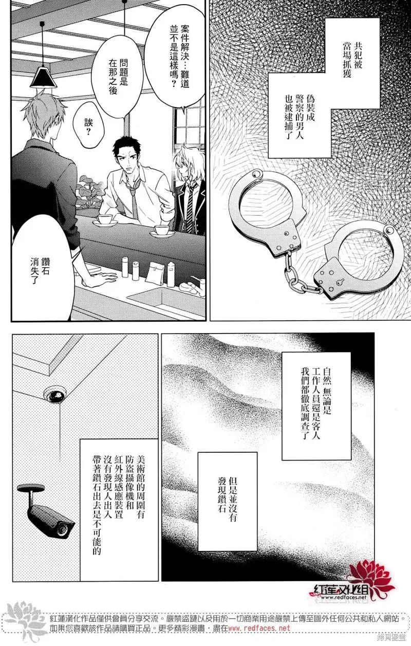 點單請交給偵探,第06话,第13张