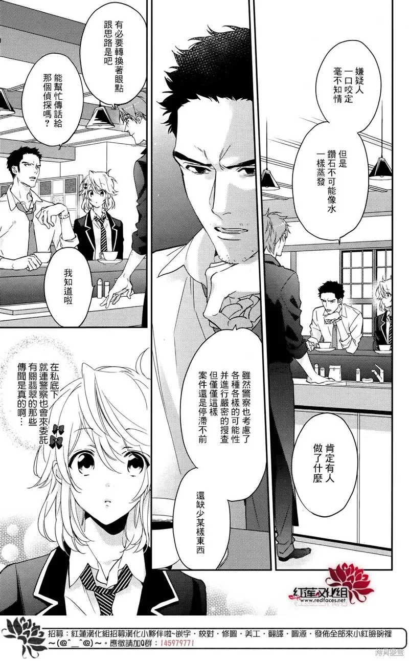 點單請交給偵探,第06话,第14张