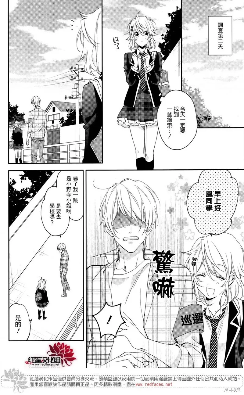 點單請交給偵探,第06话,第15张