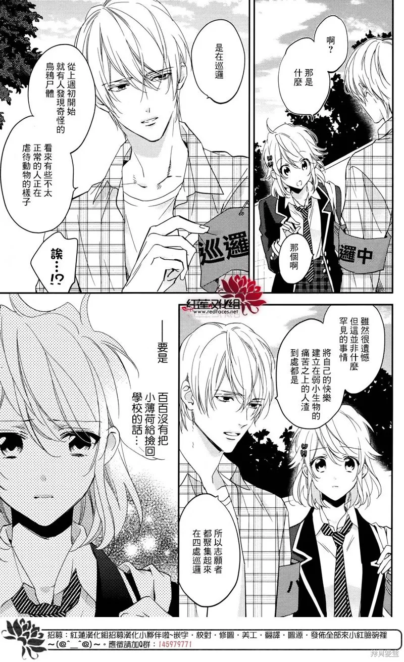 點單請交給偵探,第06话,第16张