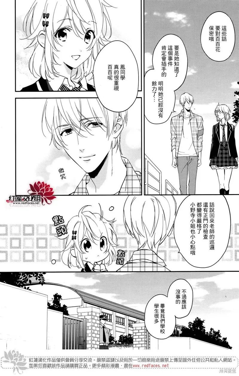 點單請交給偵探,第06话,第17张
