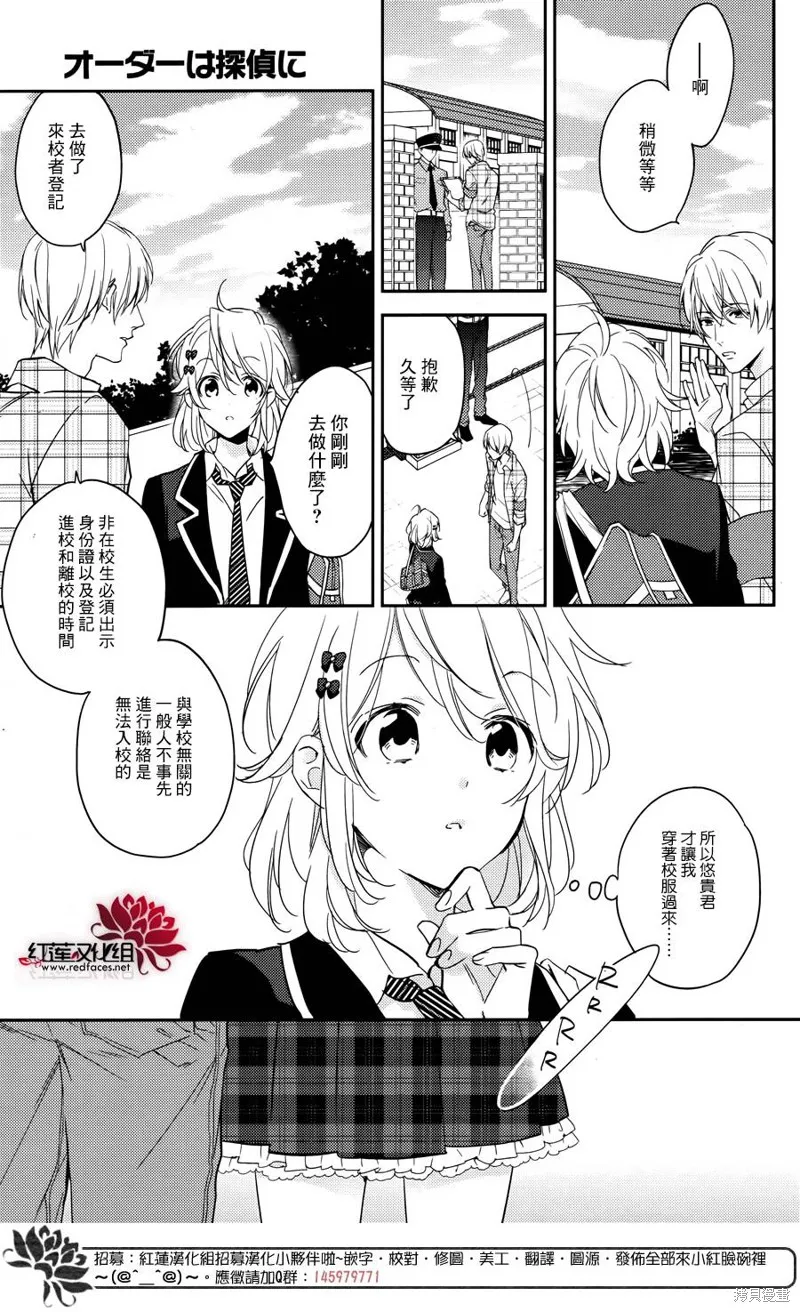 點單請交給偵探,第06话,第18张