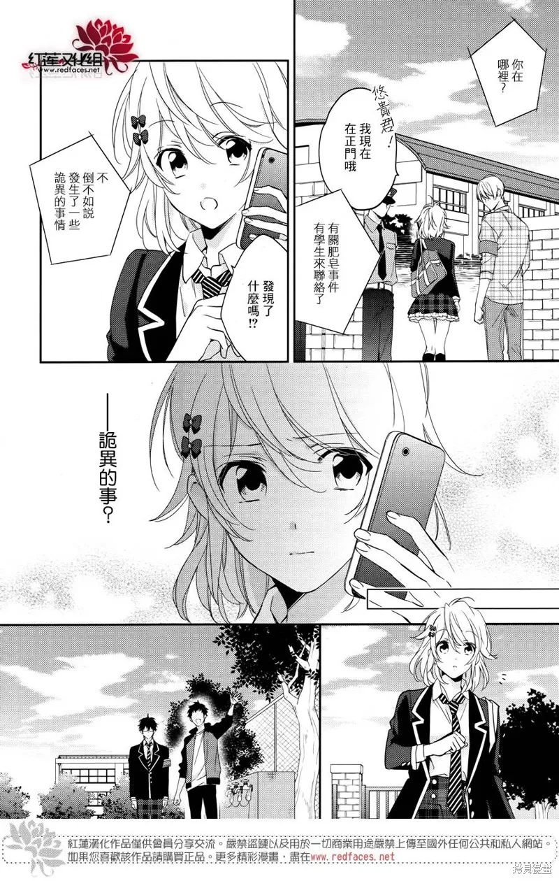 點單請交給偵探,第06话,第19张