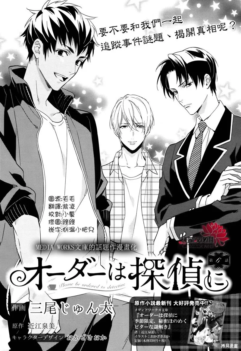點單請交給偵探,第06话,第2张