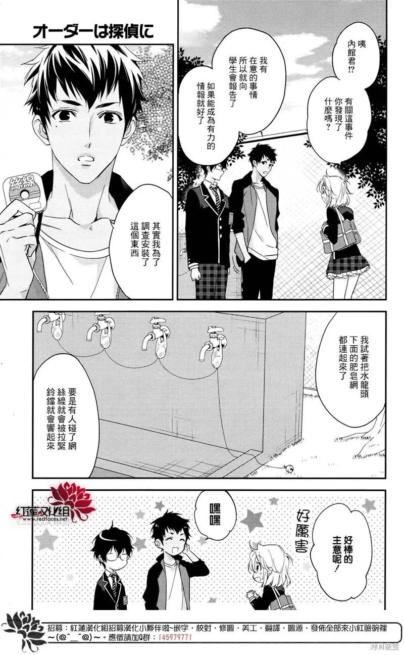 點單請交給偵探,第06话,第20张