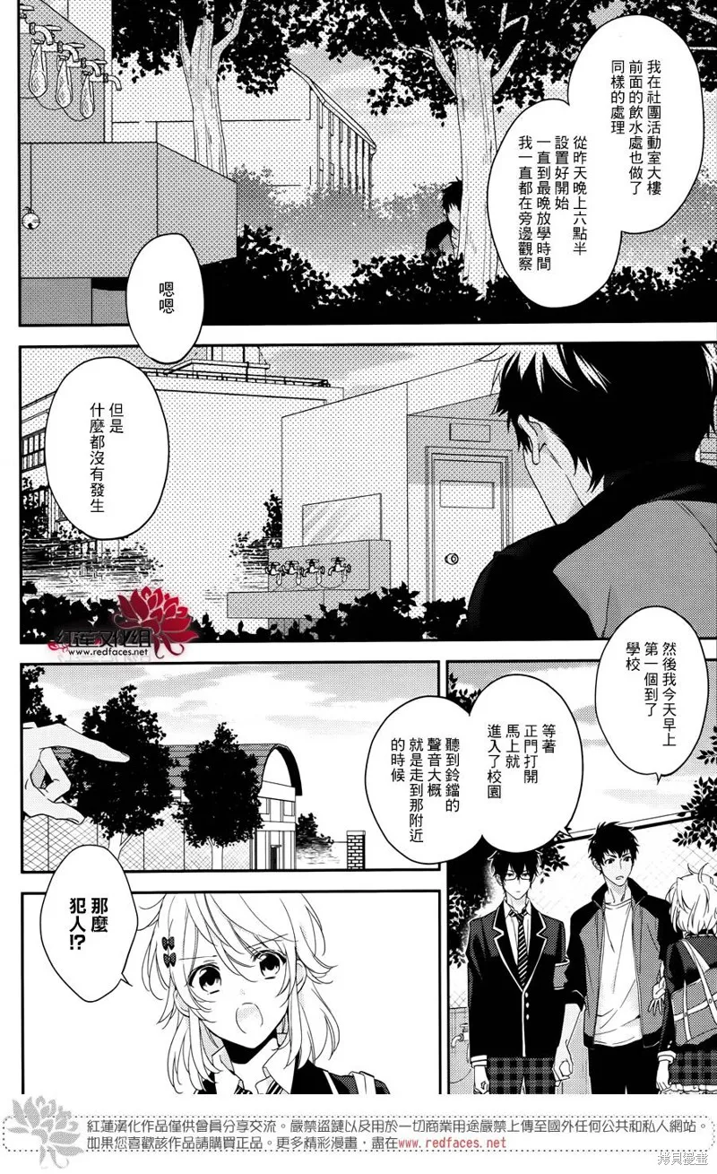 點單請交給偵探,第06话,第21张