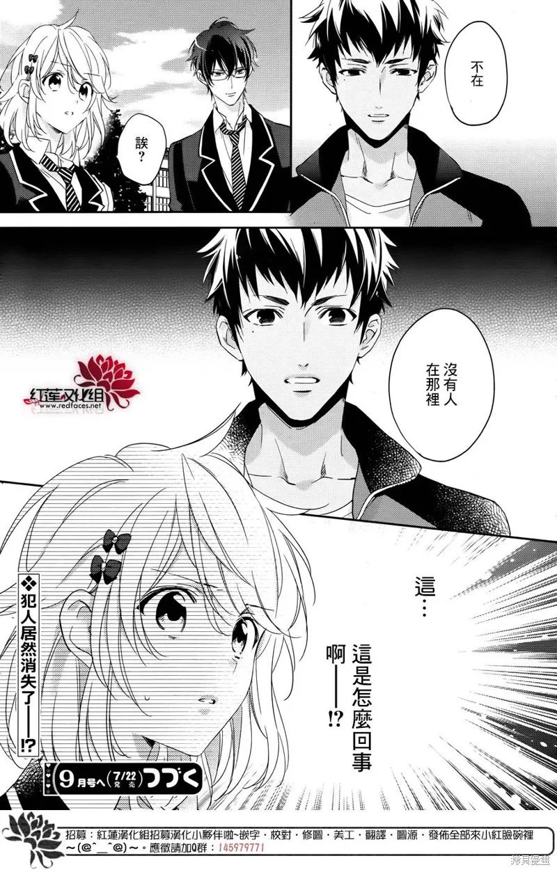 點單請交給偵探,第06话,第22张