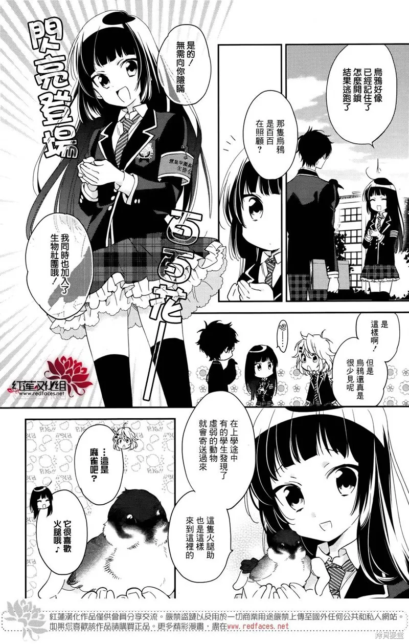 點單請交給偵探,第06话,第5张