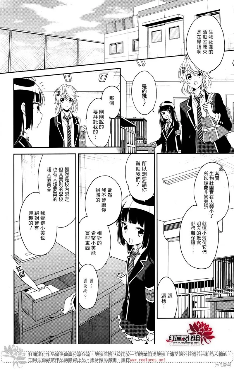 點單請交給偵探,第06话,第7张