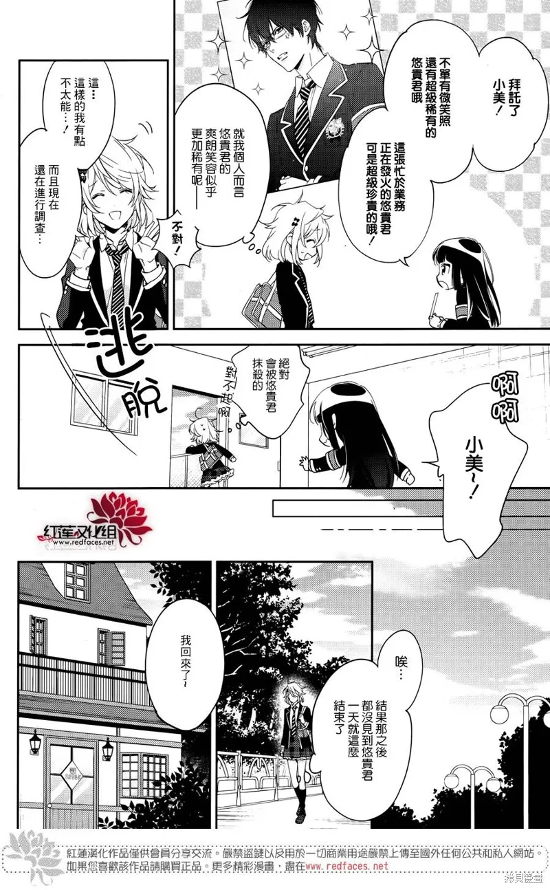 點單請交給偵探,第06话,第9张