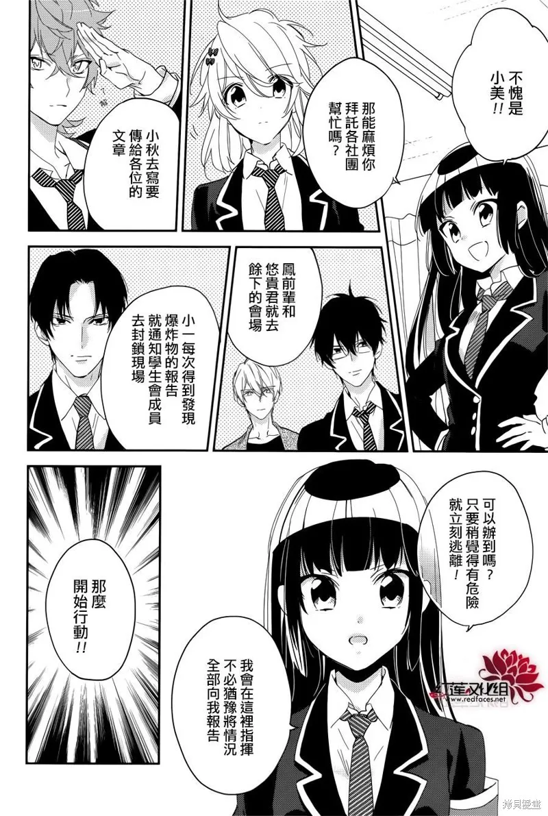 點單請交給偵探,第12话,第14张