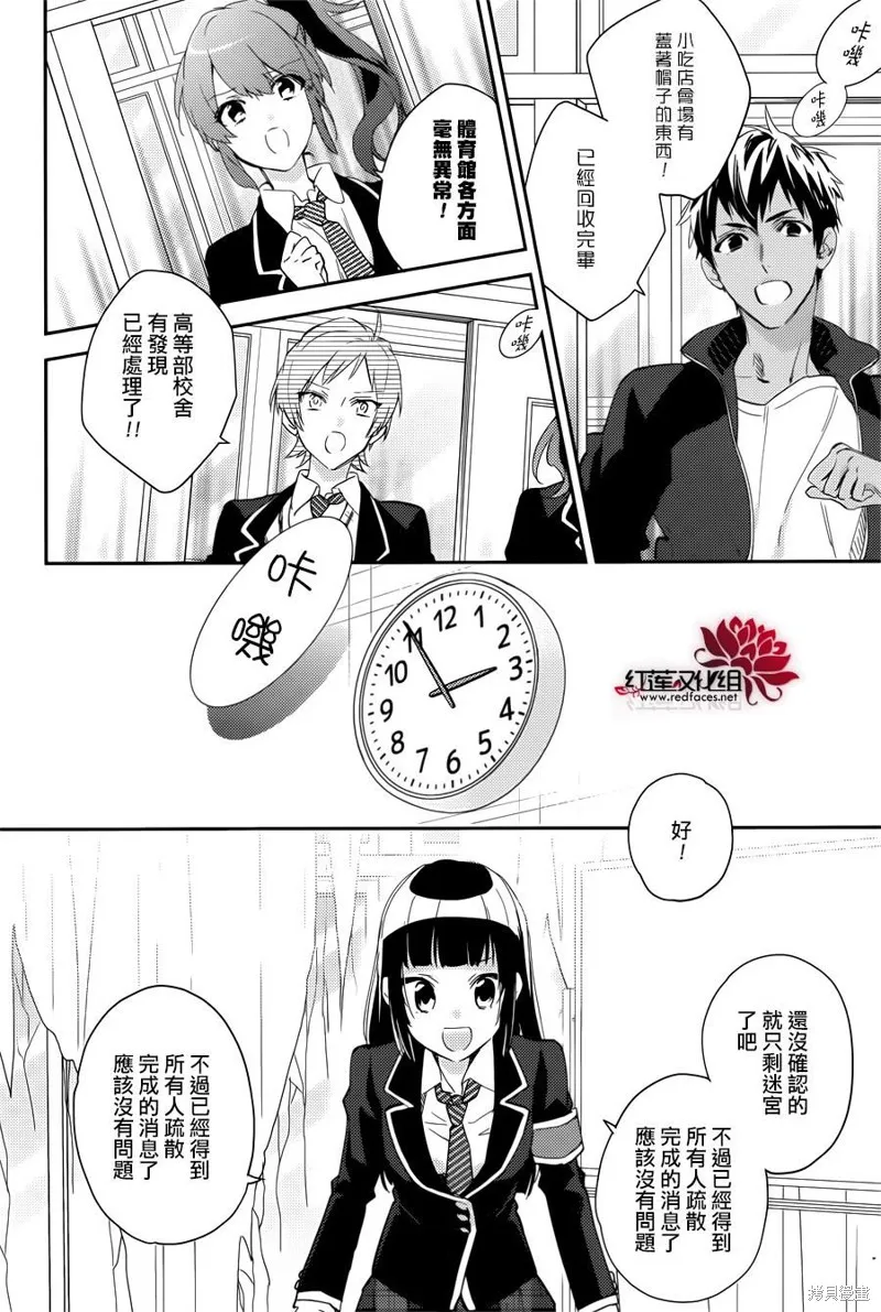點單請交給偵探,第12话,第16张