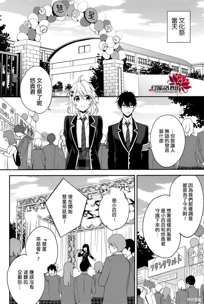 點單請交給偵探,第12话,第2张