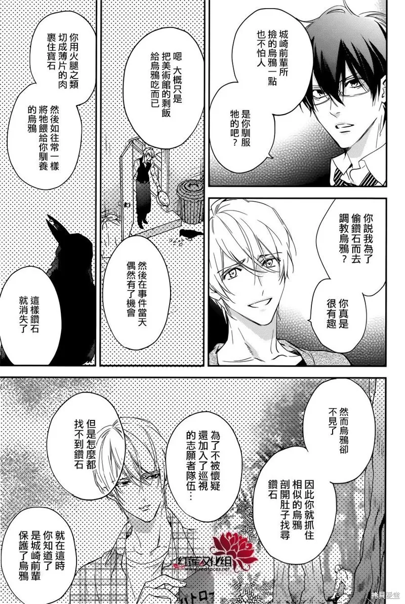 點單請交給偵探,第12话,第29张
