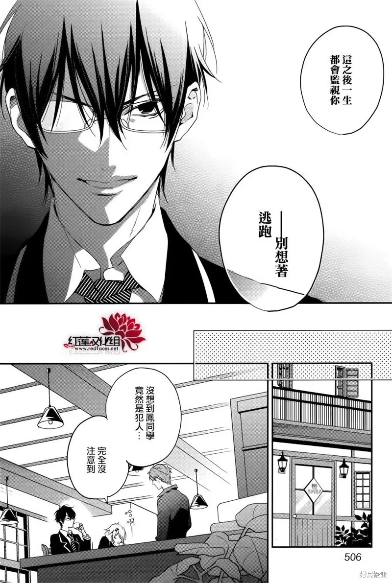 點單請交給偵探,第12话,第36张
