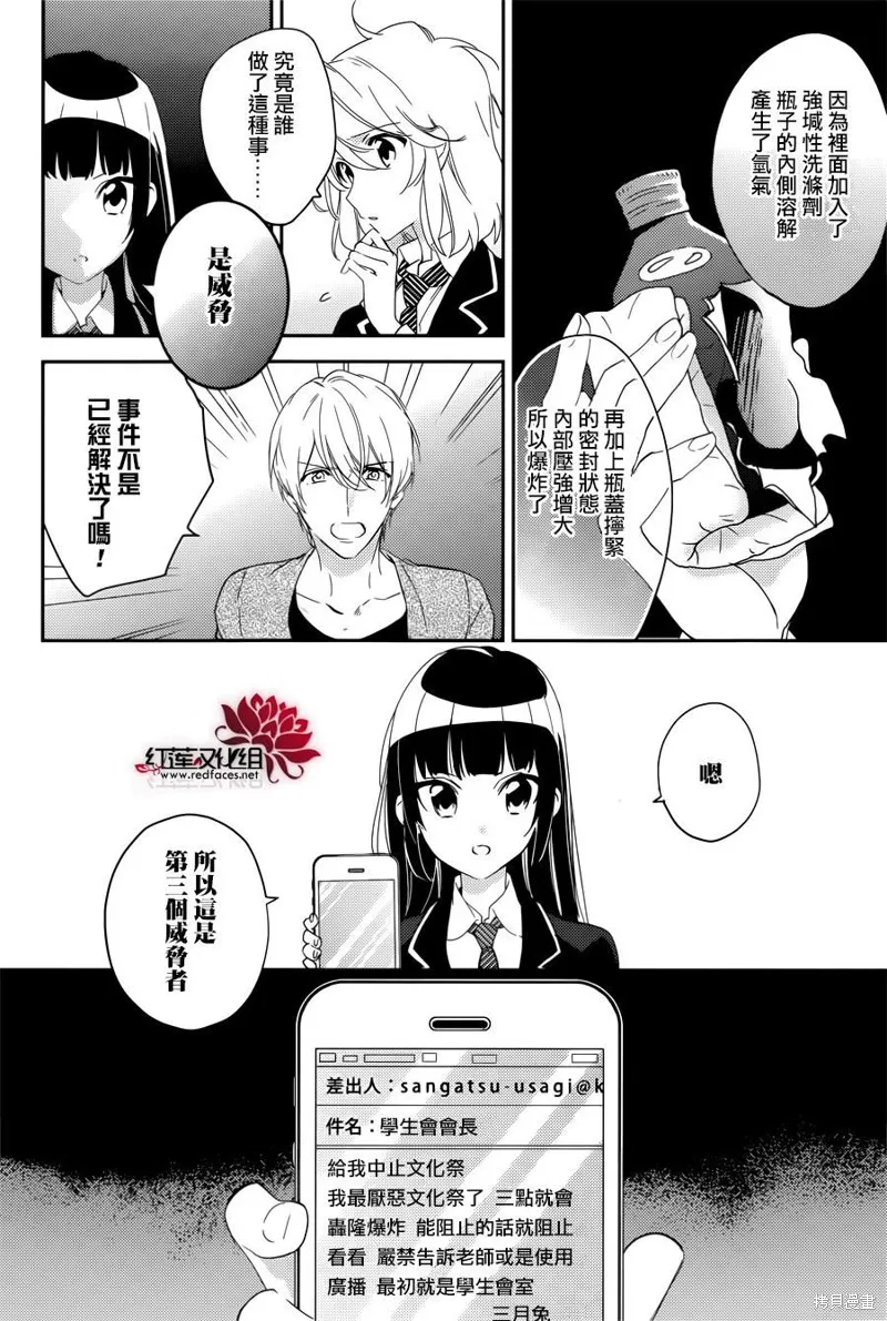 點單請交給偵探,第12话,第8张