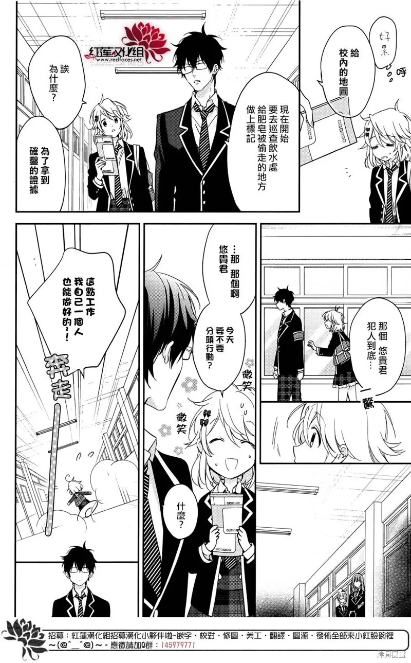 點單請交給偵探,第07话,第11张