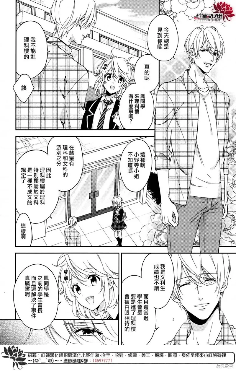 點單請交給偵探,第07话,第13张