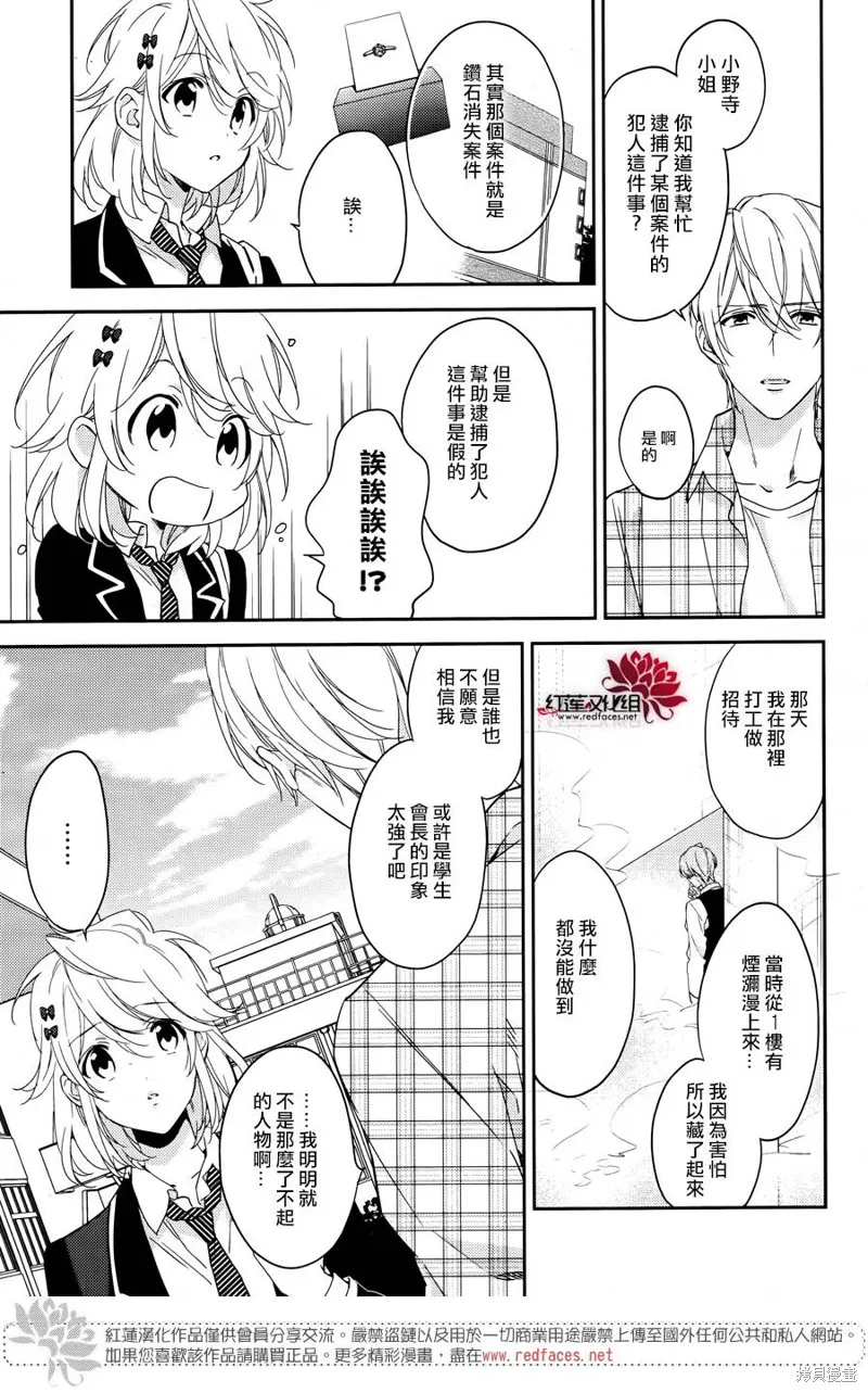 點單請交給偵探,第07话,第14张