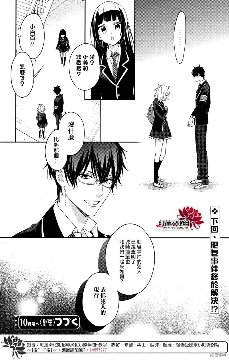 點單請交給偵探,第07话,第19张