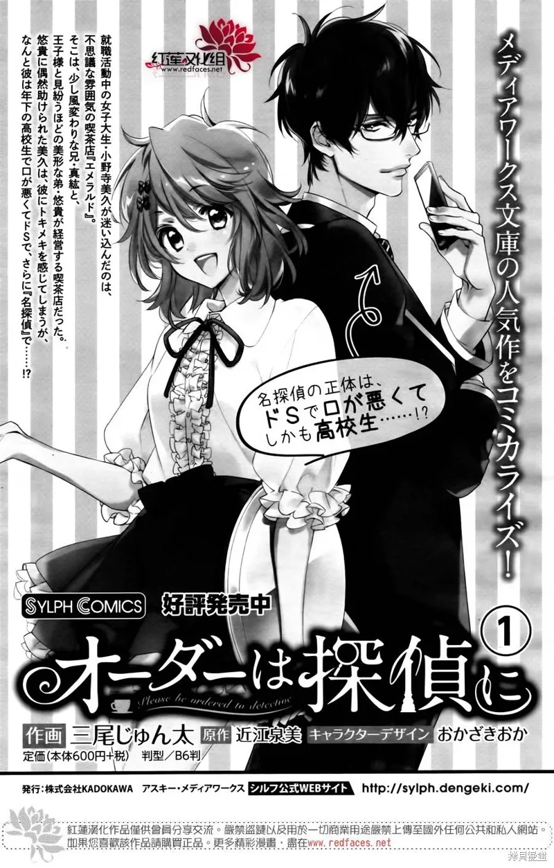 點單請交給偵探,第07话,第20张