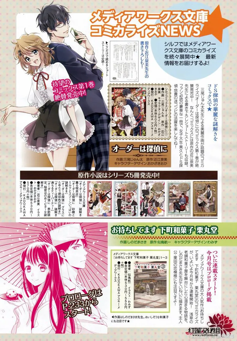 點單請交給偵探,第07话,第3张
