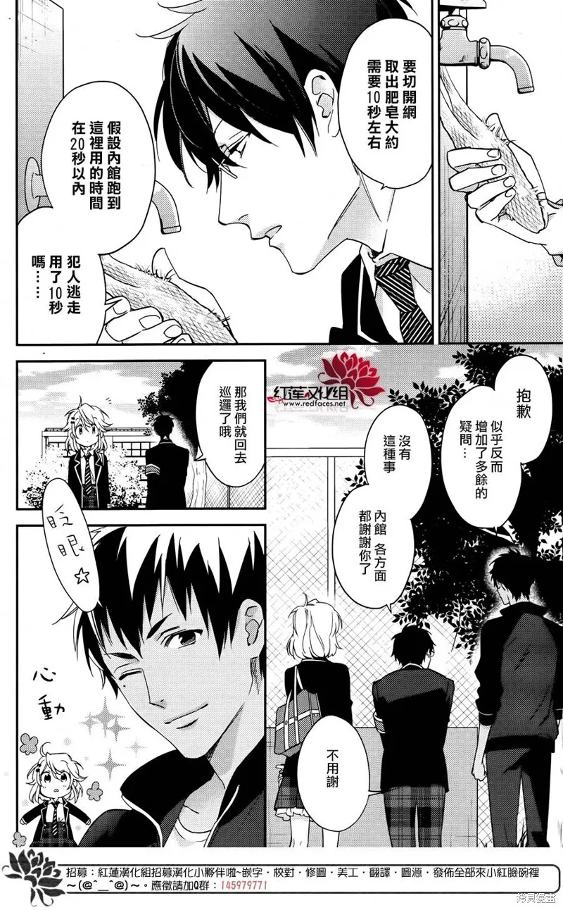 點單請交給偵探,第07话,第5张