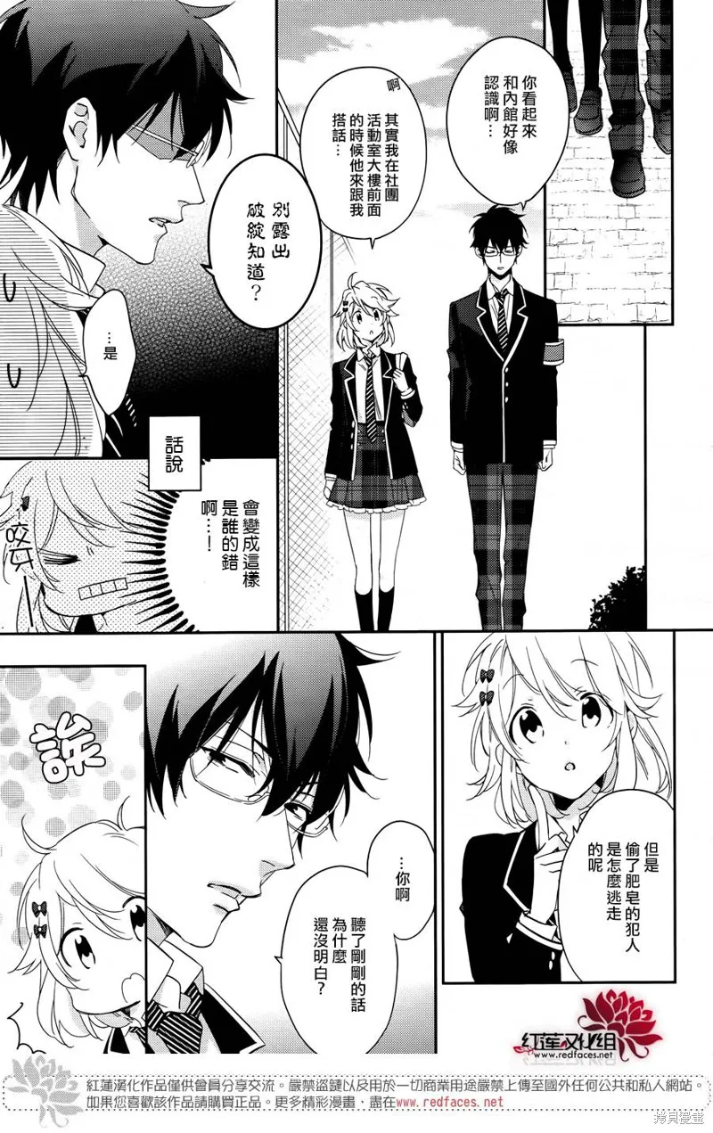 點單請交給偵探,第07话,第6张
