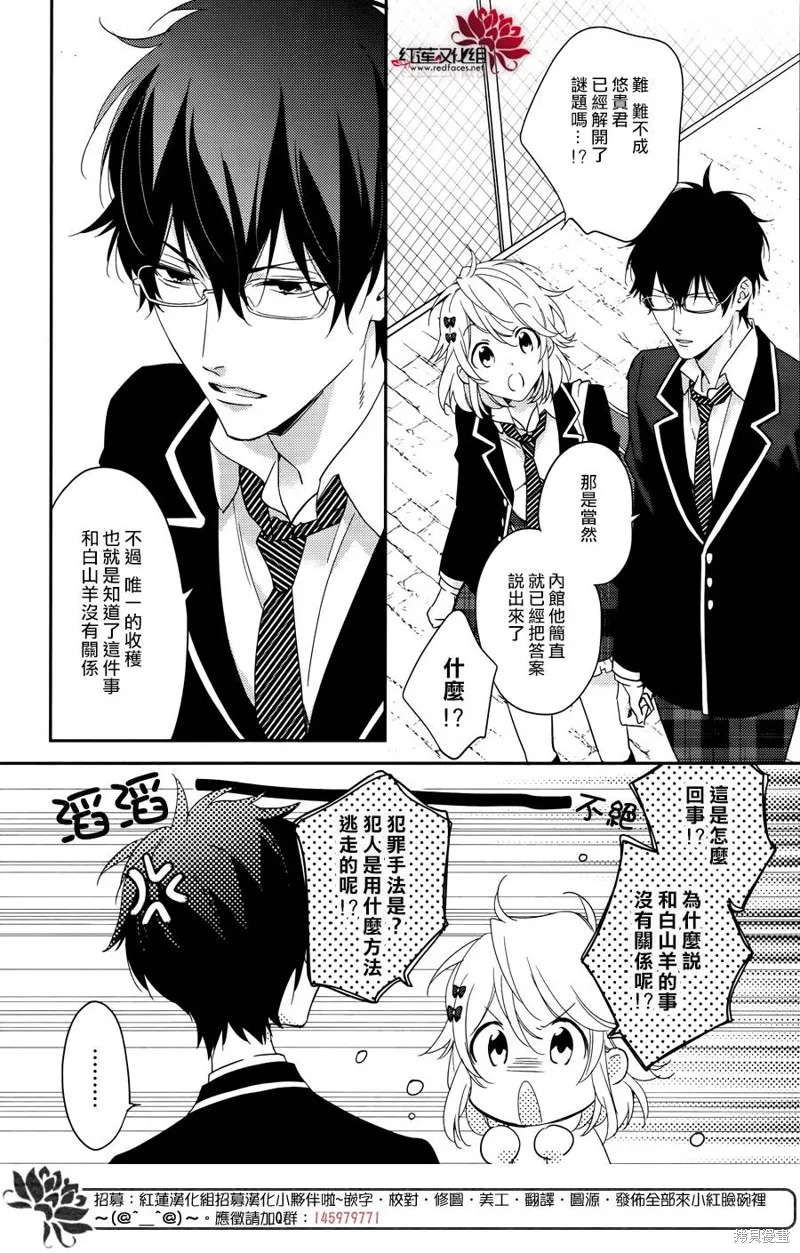 點單請交給偵探,第07话,第7张