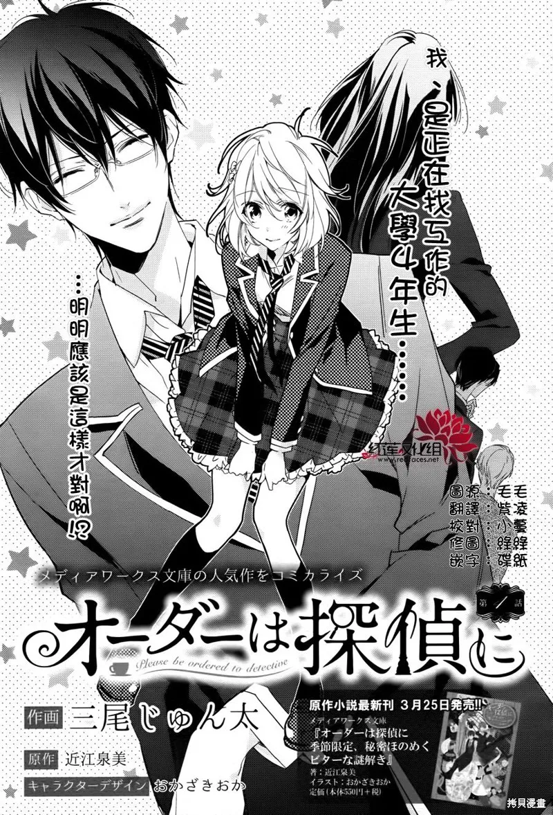 點單請交給偵探,第04话,第1张