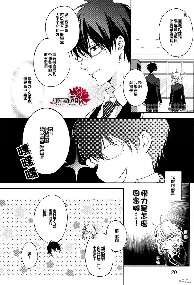 點單請交給偵探,第04话,第10张
