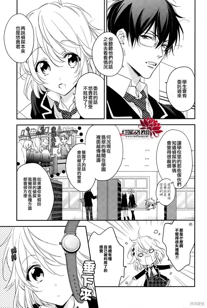 點單請交給偵探,第04话,第11张
