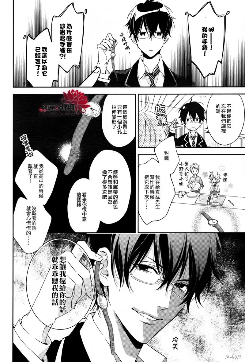 點單請交給偵探,第04话,第12张