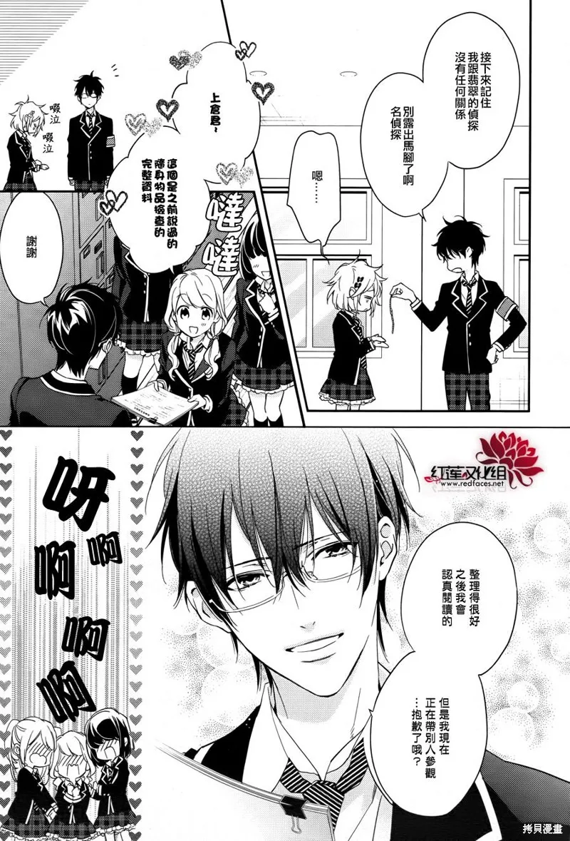 點單請交給偵探,第04话,第13张