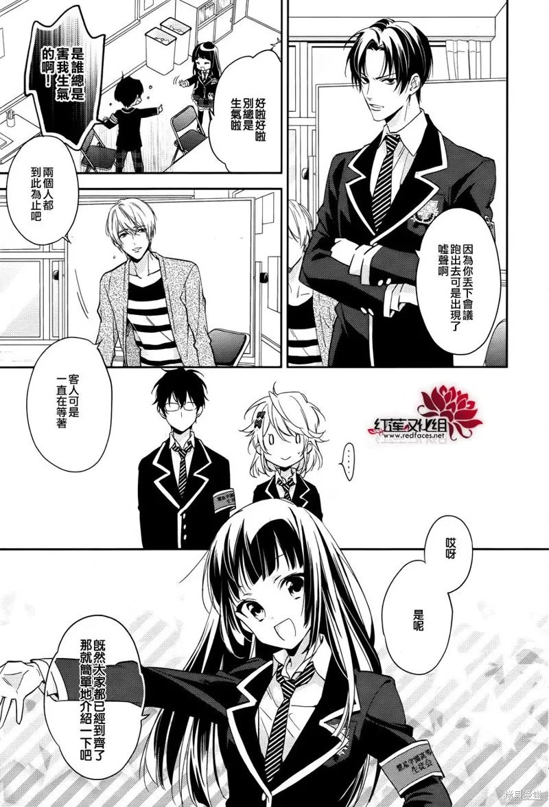 點單請交給偵探,第04话,第15张