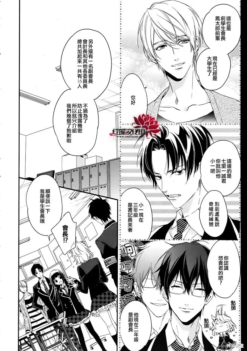 點單請交給偵探,第04话,第16张