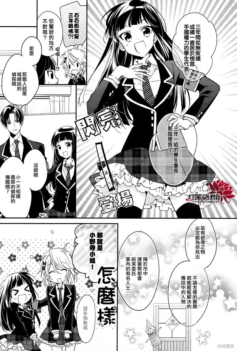 點單請交給偵探,第04话,第17张