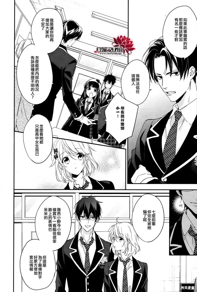點單請交給偵探,第04话,第18张