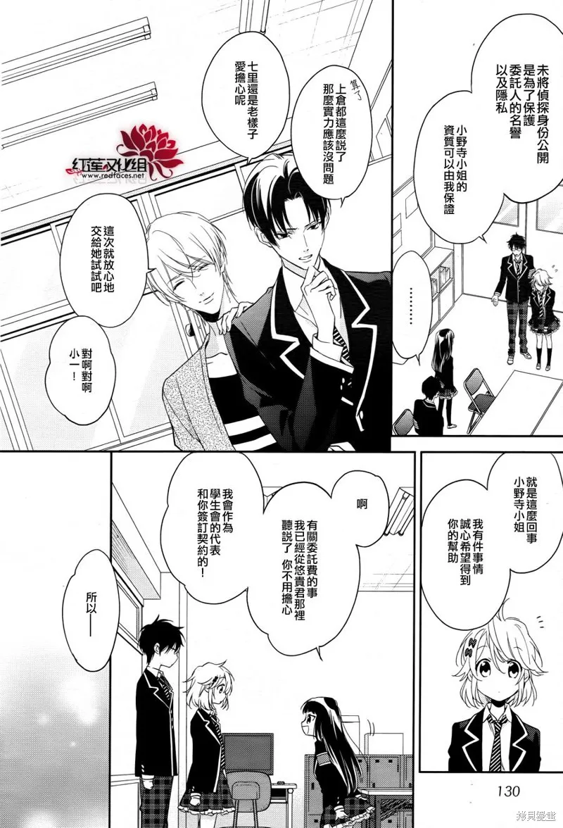點單請交給偵探,第04话,第20张