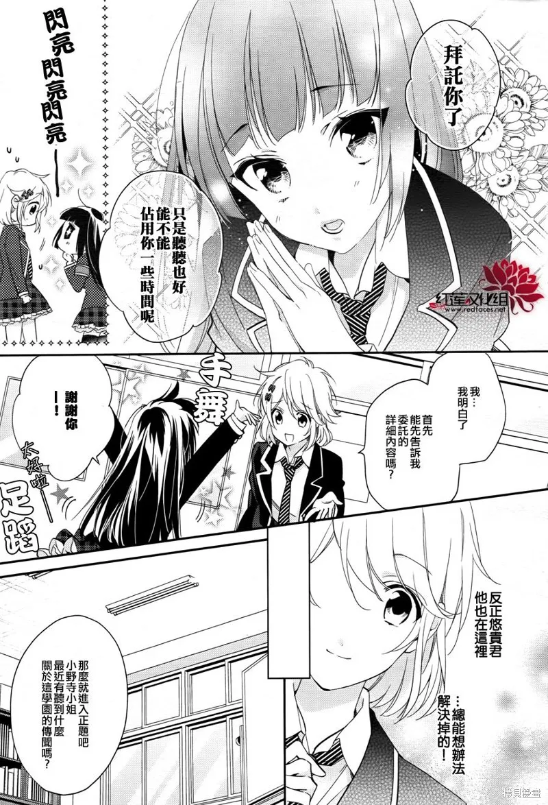 點單請交給偵探,第04话,第21张