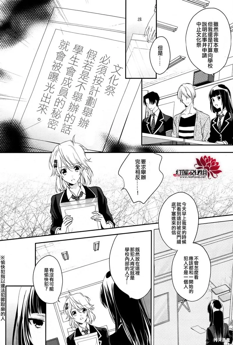 點單請交給偵探,第04话,第24张