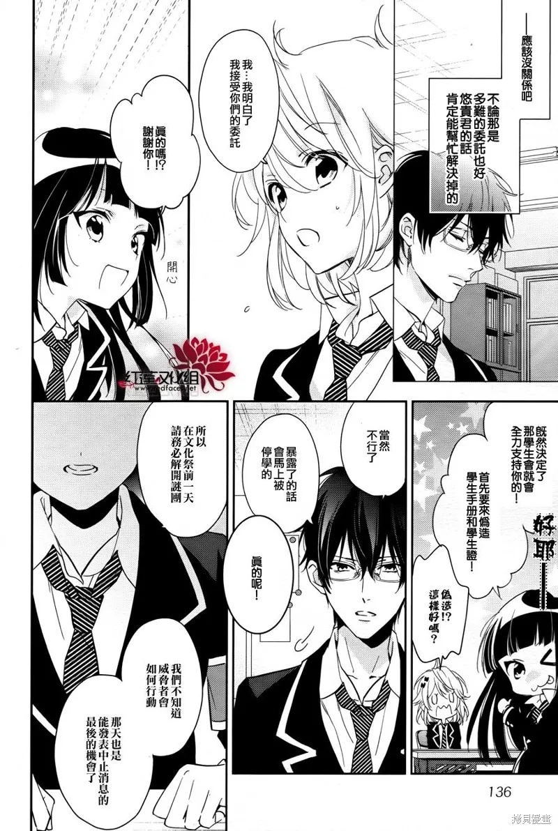 點單請交給偵探,第04话,第26张