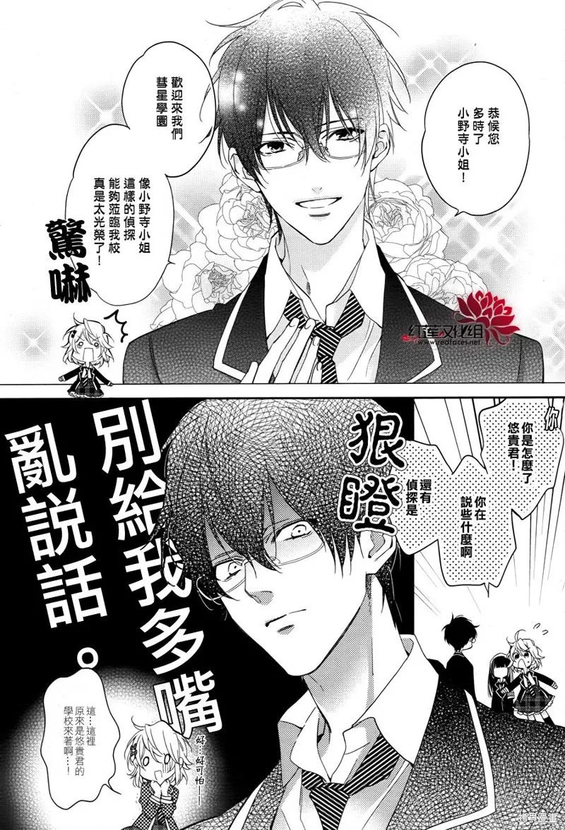 點單請交給偵探,第04话,第8张