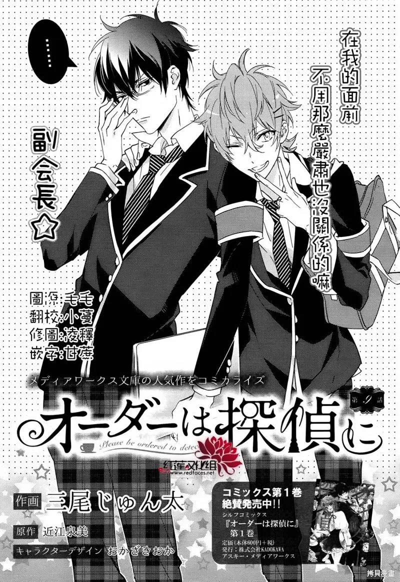 點單請交給偵探,第09话,第1张