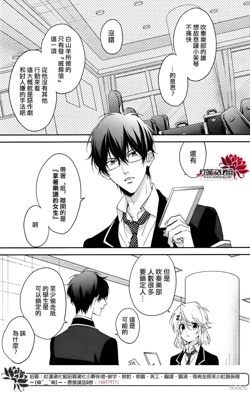 點單請交給偵探,第09话,第12张