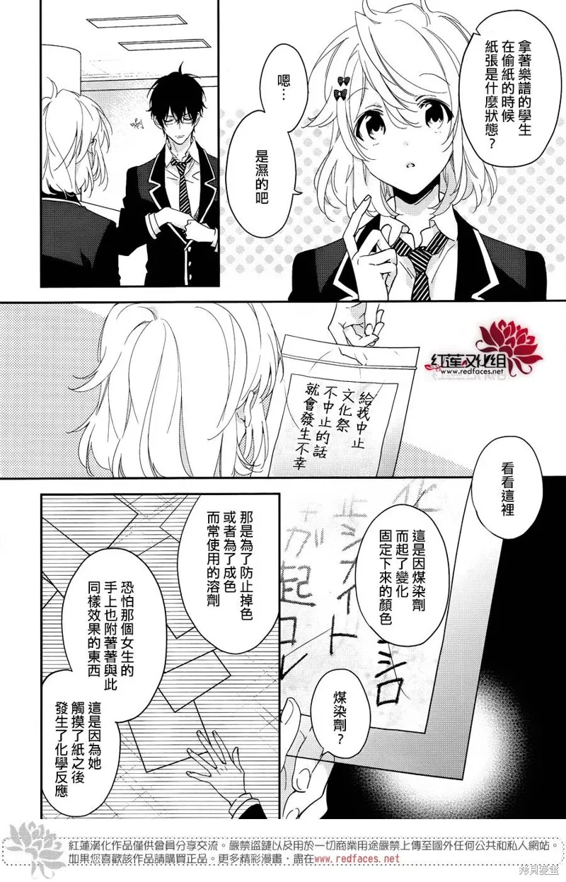 點單請交給偵探,第09话,第13张