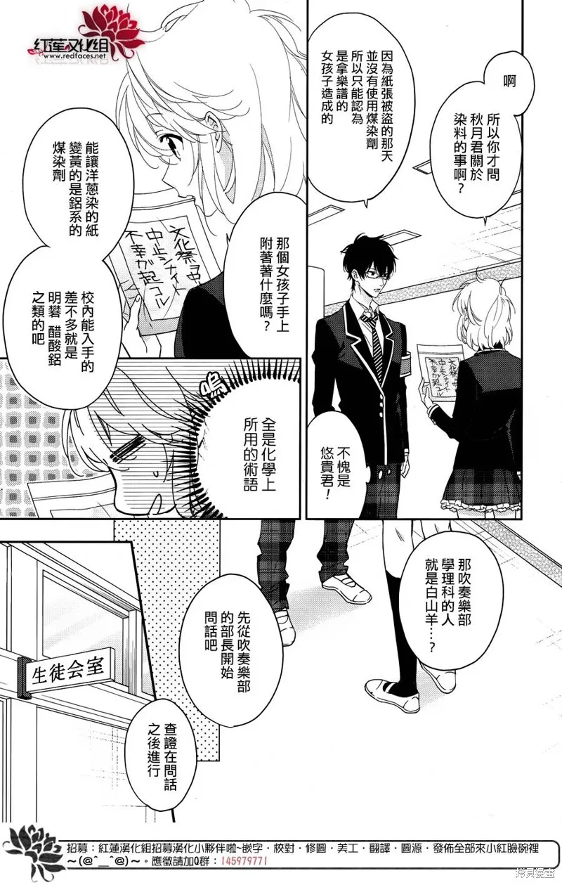 點單請交給偵探,第09话,第14张